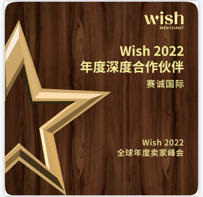 wish得奖.png